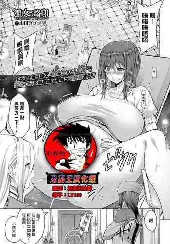 [Yamada Gogogo] Seijo no Rakuin -Annunciation of despair- #06 [Digital] [Chinese] [??????] [Digital]