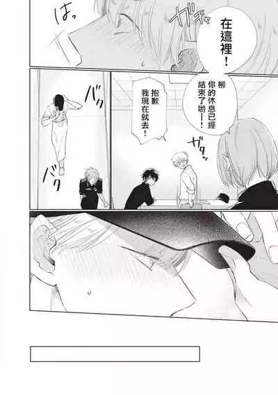 [Sango Mitsuru] Onegai, Sonnna ni Kamanaide | 求你，不要这么咬我 bite. 1-6 完结 [Chinese] [拾荒者汉化组] [Digital]