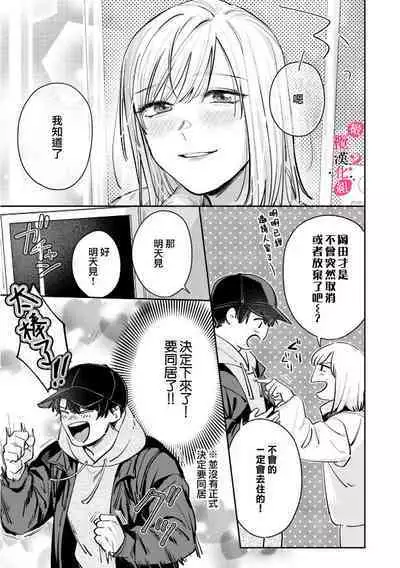 [Enya Maru] Ore no Oppai Sukinan desho?01-09| 你喜欢我的胸对吧? 01-09[Chinese] [橄榄汉化组]