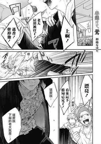 Haru Kakete, Uguisu | ???? Ch. 1-3