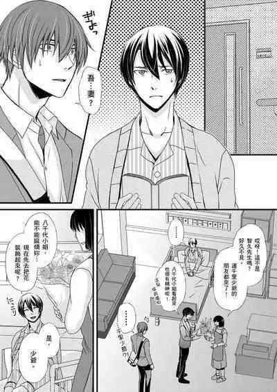 [Inainaka] Shihai sareru no ga Ore no Sei ~Iki kuruu you ni Shitsukerateta Karada~ | 調教遠比想像中更舒服～在他們的調教之下身體止不住高潮～ Ch. 1-13 [Chinese] [Decensored] [Digital]