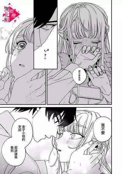 [Mashiro Shiroiro] Minami Sanpai wa Mousou yori Ecchi de Zetsurin~01-04 | 南前辈比妄想中更加情色绝伦~01-04[Chinese] [橄榄汉化组]