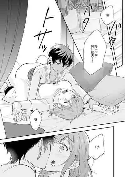 [Shiramatto (Ushiro)] Game no Danna ga Spa Shota Sultan Datta Ken | 关于游戏中的老公是正太苏丹这档事 [Chinese] [莉赛特汉化组]