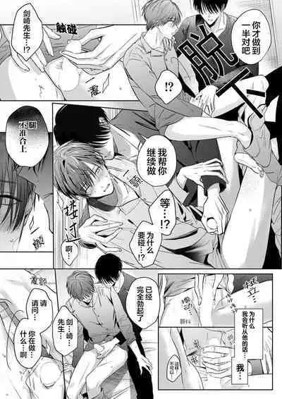 Motto Kawaiku Natte Ii | 更加可爱也无妨 Ch. 1-4