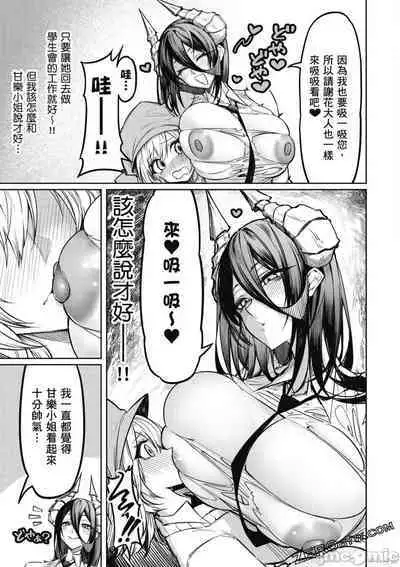 [銀河味めてお] 天獄で悪魔がボクを魅惑する[中国翻译]