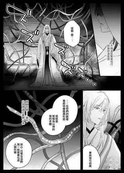 [Crs (shira shū) ] koyoi, kamisama ni totsugimasu ~ kairaku shokushu ni amaku shitsuke kera reru shoya ~ | 今夜，成为神明大人的新娘～被快感触手甜蜜调教的初夜～ [Chinese] [莉赛特汉化组]