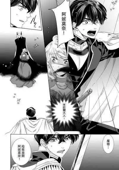 Dakareta Akuyaku Reijou wa, Gekihen Ouji no Dekiai Route ni Totsunyuuchuu!? | 被深拥的反派千金进入反套路王子的强宠攻略线!? 1-18