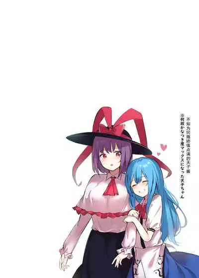 [Bochi Bochi no Ki (Borusiti)] Tenshi-chan ga Iku-san ni Oshioki Sareru Hon (Touhou Project) [Chinese] [尧壕喃个人汉化] [Digital]