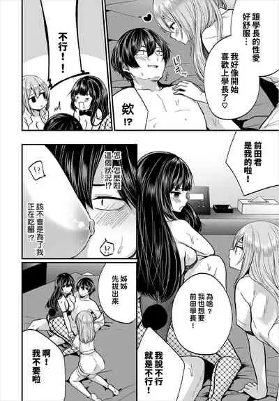 [Mareo] Jimiko no Uraaka o Hakken shitara Bitch datta!? Ch.7-9 | 發現了不起眼女孩的秘密帳號原來是個碧池阿!? 第7-9話 [Chinese] [禁漫漢化組]