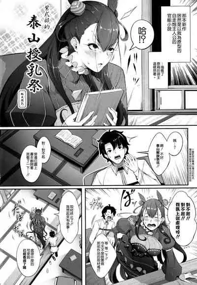 Murasaki Shikibu no Taizan Junyuusai