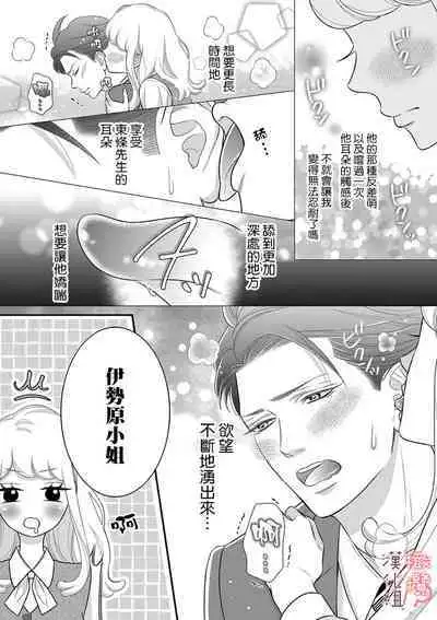 [Morifuji] oni zyousi wo ama ka mi si tara、 sinken kousai hazimari masi ta！？~01-06｜轻咬凶暴上司之后、我们竟然正式交往了！ ？01-06话[中文] [橄榄汉化组]