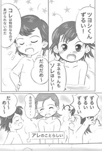 (SC16) [Bitmap Power (Wancho)] Meteo-san to Asobou (Cosmic Baton Girl Comet-san)