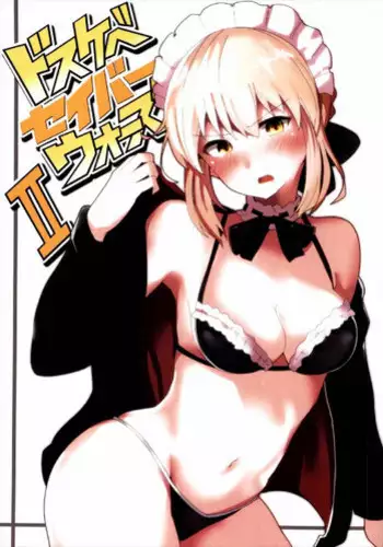 (COMIC1?12) [Atelier Stars (Arito Arayuru, yozo)] Dosukebe Saber Wars 2 (Fate/Grand Order)