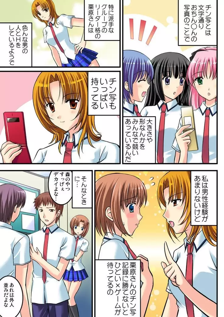 Shirouto Toukou Taiken Joshi Kousei Mawasare chatta Houkago