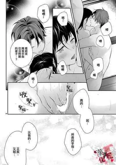 [Sawamura Mariko] Meikina Kanojo no Aishikata. ~Bengoshi Joushi ga Watashi ni Honki ni Naru Soudesu~01-04话｜名器女友的宠爱方式。 ～律师上司好像对我是认真的01-04话[中文] [橄榄汉化组]