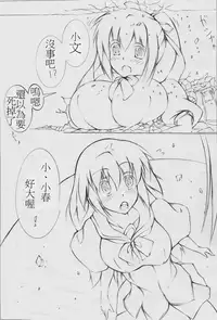 toka giantess (rakugakimannga) [Chinese][小喵個人漢化]
