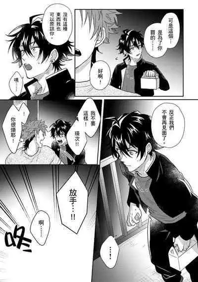 [Jita] Baby Face Monster Manji ~Moto Banchou no Oredaga Kusogaki ni Ketsu o Nerawareteiru~ | 拥有可爱脸蛋的怪物君—卍 作为原大哥大的我竟然被个死小鬼盯上了 [Chinese] [拾荒者汉化组] [Digital]