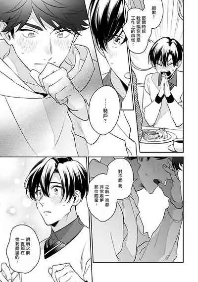 [Momose An] Yume nara Doko made Yurusaremasu ka? | 如果是梦的话能原谅到哪一步呢? Ch. 1-6 [Chinese] [冒险者公会] [Digital]