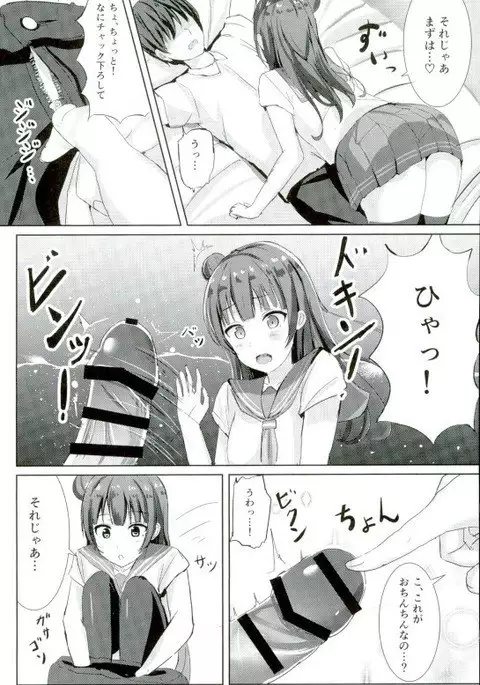 Yohane no Mahou