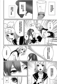 (C90) [3egg (Meriko)] Sougo Shadan (VOCALOID) (Chinese) [沒有漢化]