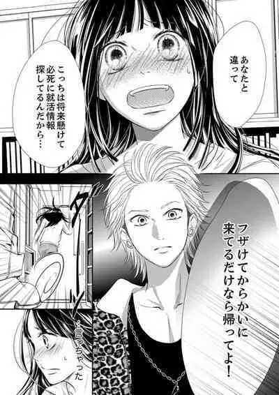 [Nanba Namiko] Juusei to Aegigoe ~ Uchinuku Tabi ni, Kikasero yo - Gun shot and Panting 1-3