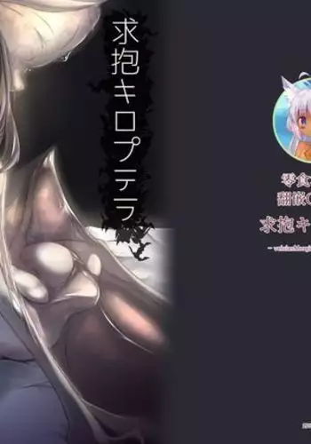 Kyuuhou Chiroptera