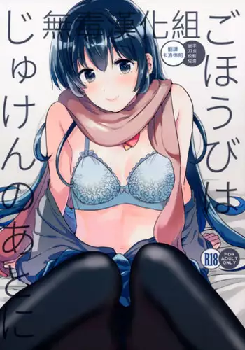 (COMITIA119) [DSO (Momoko)] Gohoubi wa Game no Ato ni [Chinese] [無邪気漢化組]