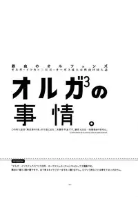 (C91) [Article 60 of Criminal Code (Shuhan)] Orga-san no Jijou. (Mobile Suit Gundam Tekketsu no Orphans)