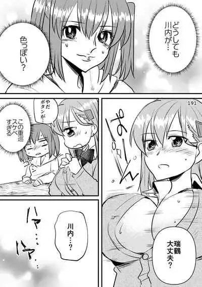 エロい瑞鈴川総集編