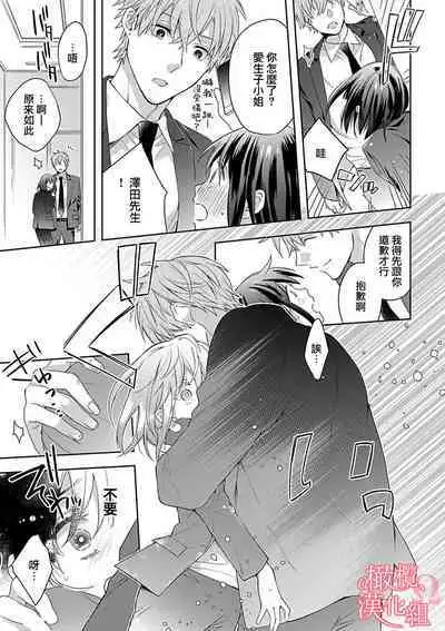 [Yun] Koisuru Mae ni, Amai Hatsujou. ~Shachou to Unmei no Omega~1-8 | 恋爱之前、甜蜜发情。~社长与命中注定的Ω~ Vol. 1-8 [Chinese] [橄榄汉化组]