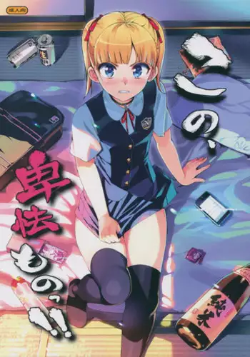 (C88) [Number2 (Takuji)] Kono, Hikyoumono!!