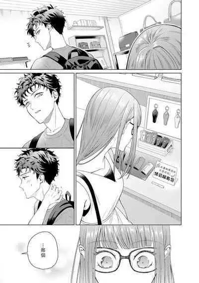 Yuunou Engineer ni wa Ura no Kao ga Aru Watashi o Kaihatsu suru Dekiai Step | 能干程序员隐藏的一面 把我“开发”的溺爱步骤 1-8