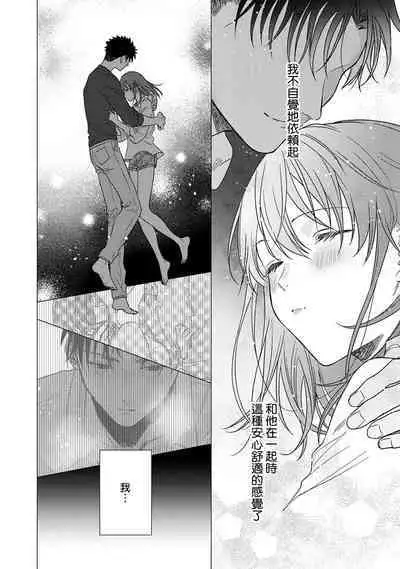 [Na mo naki] Ore ga on'na ni shite yaru yo ~ toshiue kareshi wa, ueteōkami ni naru?~ | 让我将你变成女人吧～年上男友，化身饥渴大野狼？～ 1-13 [Chinese] [莉赛特汉化组]