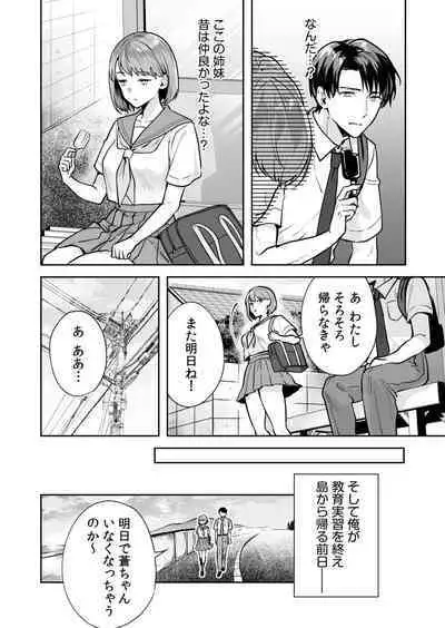 [Mogelano] Shimai to no Maguwai -Hokora ni Kakusareta Himitsu- 1-4