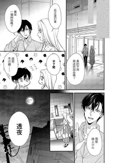 [Aizen Mana] Is It An Invitation For Sexual Intercourse? ~Story of a Carnivorous Narcissist and an Aromantic Woman~ | 你在以做愛為前提邀請我嗎？～肉食系自戀男子與絕對不戀愛的女子～ Ch.1-5 [Chinese] [莉赛特汉化组]