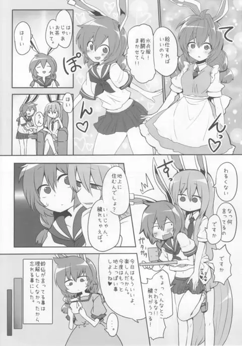 らびっとしゅーてぃんぐ