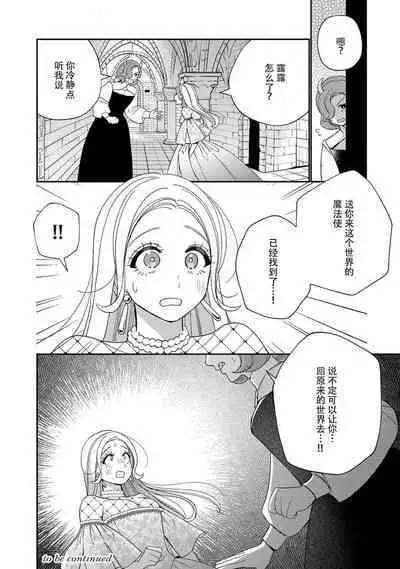 [Okonogi Happa] Tensei shita Akuyaku Reijou wa H shinai to Shinu Unmei ~Tekikoku Ou to Rouraku Kekkon~ | 转生成为恶役大小姐，迎接不H就会死的命运~与敌国国王的笼络联姻~ 1-5 [Chinese] [莉赛特汉化组]