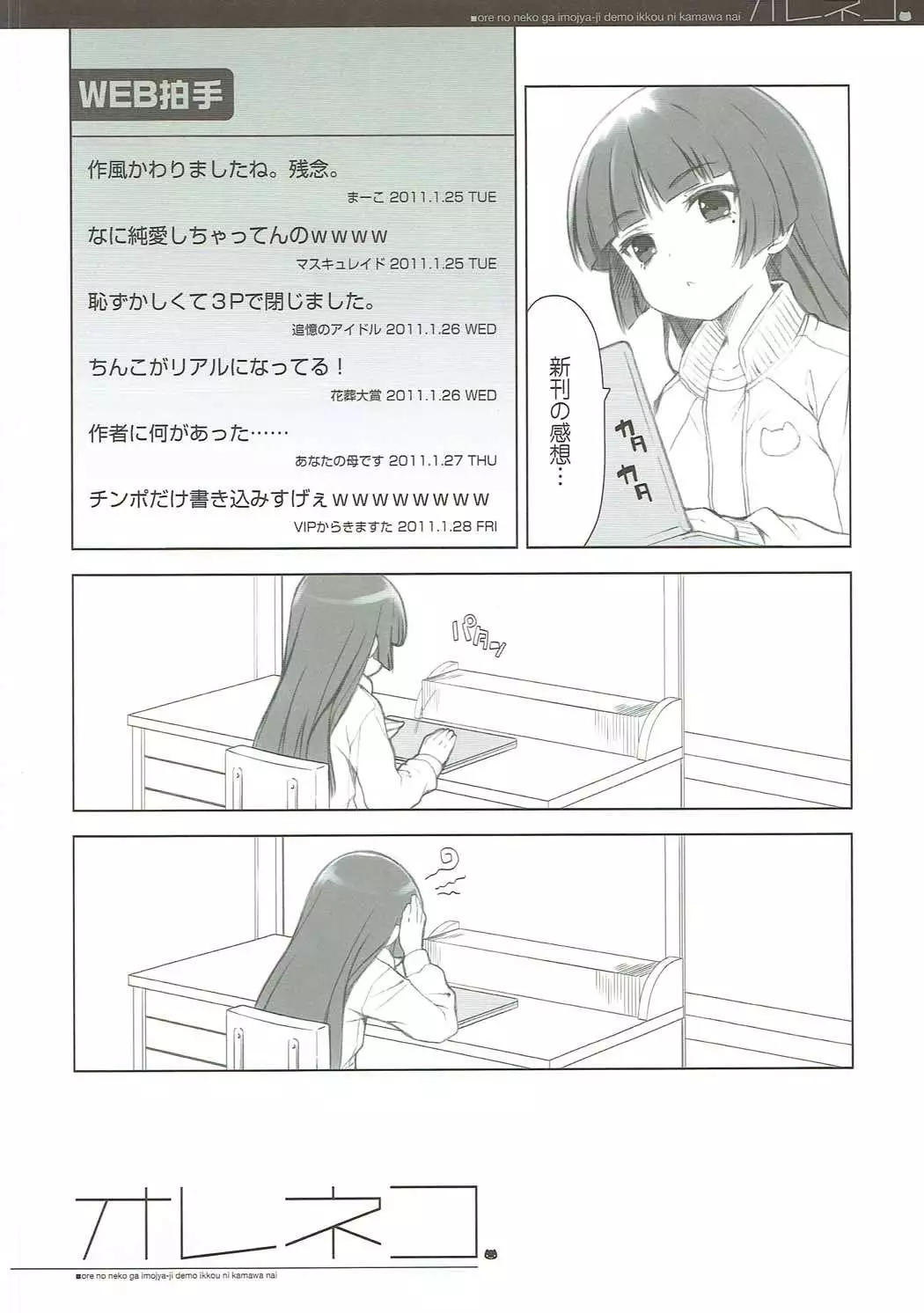 オレネコ