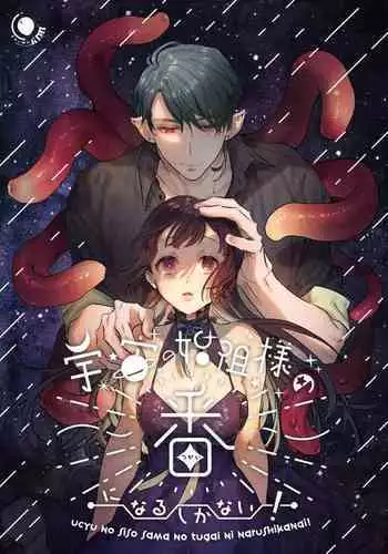 [Kimi ni Shuushin (Burger Sand Kimi)] Ucyu no Siso Sama no Tugai ni Narushikanai! [Chinese] [牛肝菌汉化]
