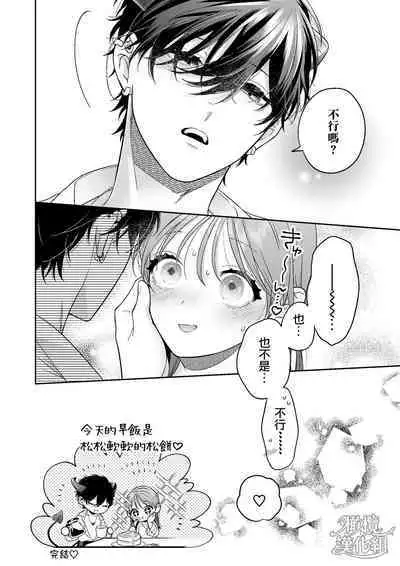 Ukkari Shoukan Shichatta Sewayaki Dekiai Inma ni Yoshi Yoshi Ecchi de Otosareru | 被一不小心召唤出来的爱照顾人的淫魔宠溺、然后被他溫柔的性爱攻陷了