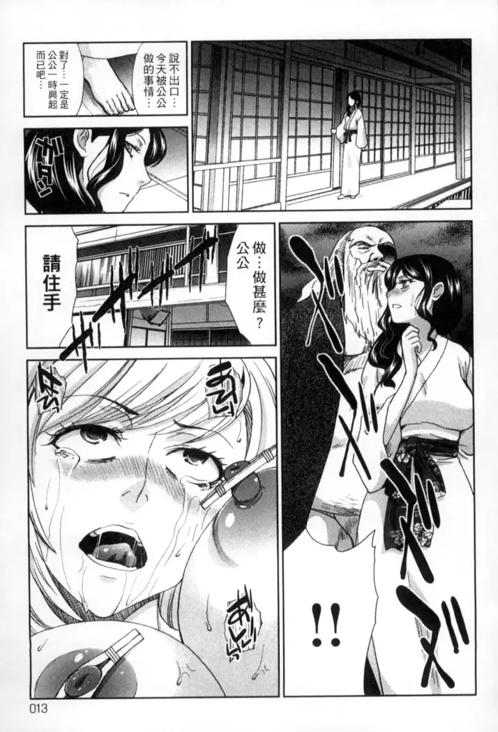 Okasareta Hitozuma | 侵犯人妻