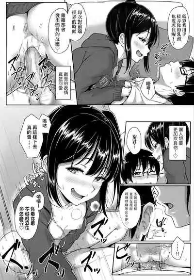 [Aoi Tiduru] Ijiwaru Connect | 壞心眼的肉體接觸 [Chinese]