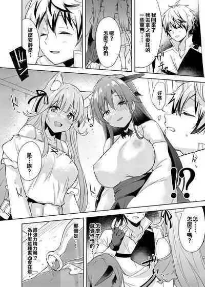 [DROP DEAD!! (Minase Syu)] Saikyoushu no Futari ga Nanika Hen na Potion de Ecchi ni Nacchatta (Yuusha Party wo Tsuihou sareta Beast Tamer, Saikyoushu no Nekomimi Shoujo to Deau) [Chinese] [oo君個人漢化] [Digital]