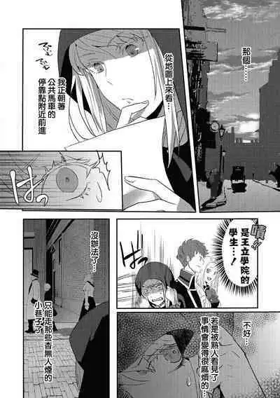 akuyaku reijō ni tensei shitakedo, hakyoku shita hazu no katabutsu ō taishi ni dekiai sa retemasu! ? | 轉生成惡役千金本應迎來破滅結局，沒想到卻被嚴肅死板的王太子寵上了天！？ 1-6