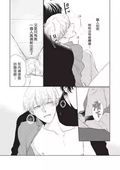 [Sango Mitsuru] Onegai, Sonnna ni Kamanaide | 求你，不要这么咬我 bite. 1-4 [Chinese] [拾荒者汉化组] [Digital]
