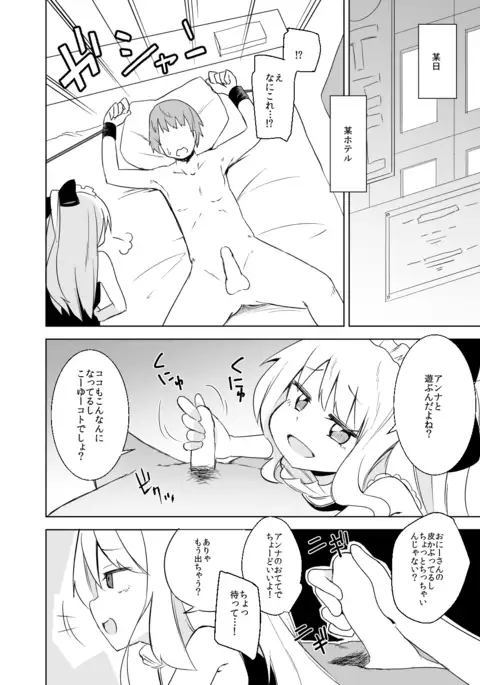 Anna-chan no oshioki dekoki asobi