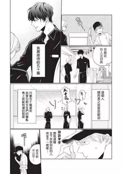[Sango Mitsuru] Onegai, Sonnna ni Kamanaide | 求你，不要这么咬我 bite. 1-2 [Chinese] [拾荒者汉化组] [Digital]