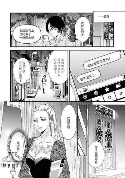 [Aizen Mana] Sumi-iri osananajimi no sokubaku ga tsurai | 浑身都是刺青的青梅竹马控制欲超强 1-4 [Chinese] [莉赛特汉化组]