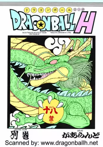 (C75) [Rehabilitation (Garland)] Dragon Ball H Bekkan | Dragonball H Extra Issue (Dragon Ball Z) [English] [Colorized]