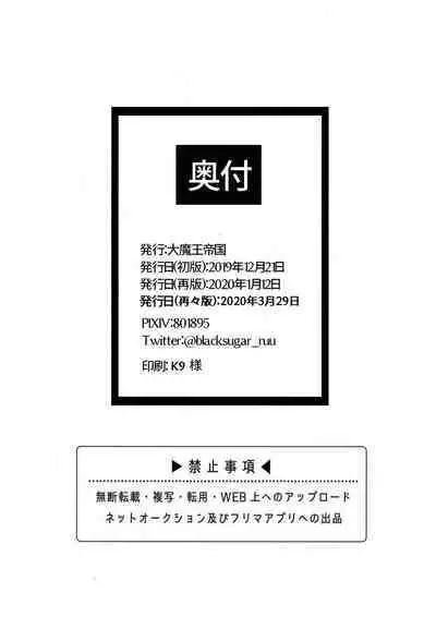 悪魔学校新入生先生に騙されて風俗デビュー